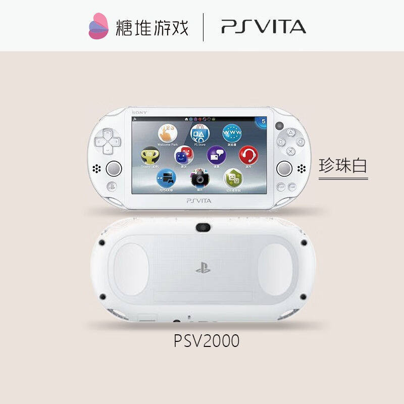 PSV2000掌上游戏机kora【98新】珍珠白256G内存【30-50左右个游戏