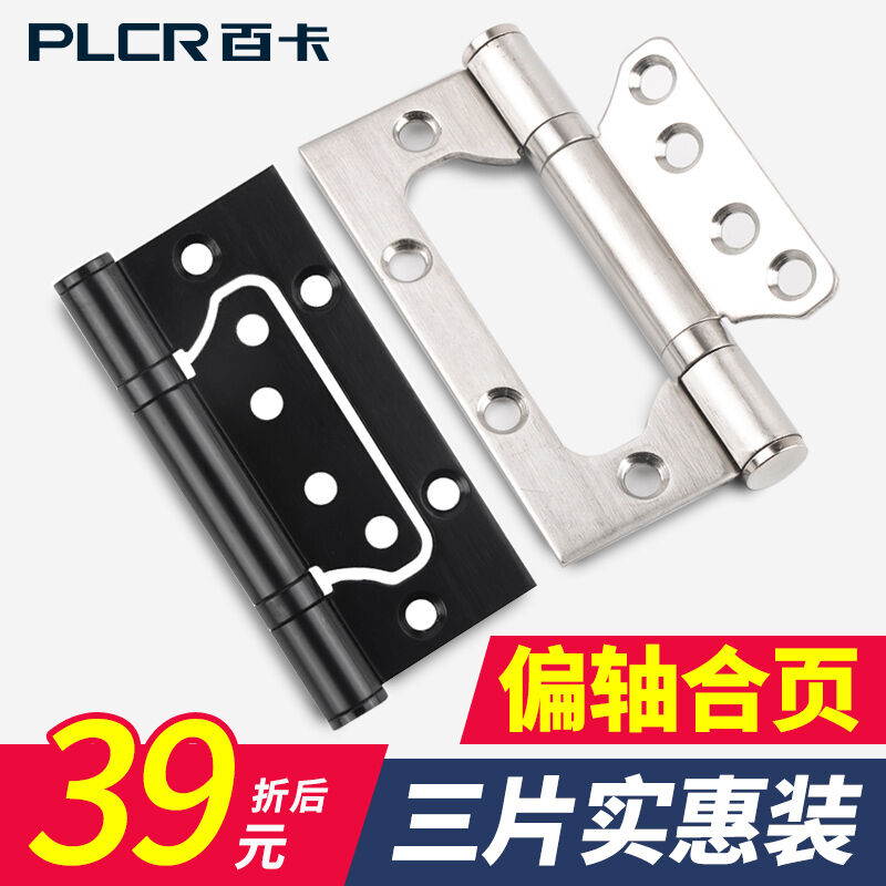 百卡偏轴合页不锈钢偏心轴子母连接免开槽折页木门活页铰链静音液