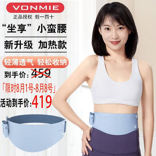 VONMIE日本沃脉智能塑腰带甩脂机抖抖机ems腹部健身仪懒人运动家