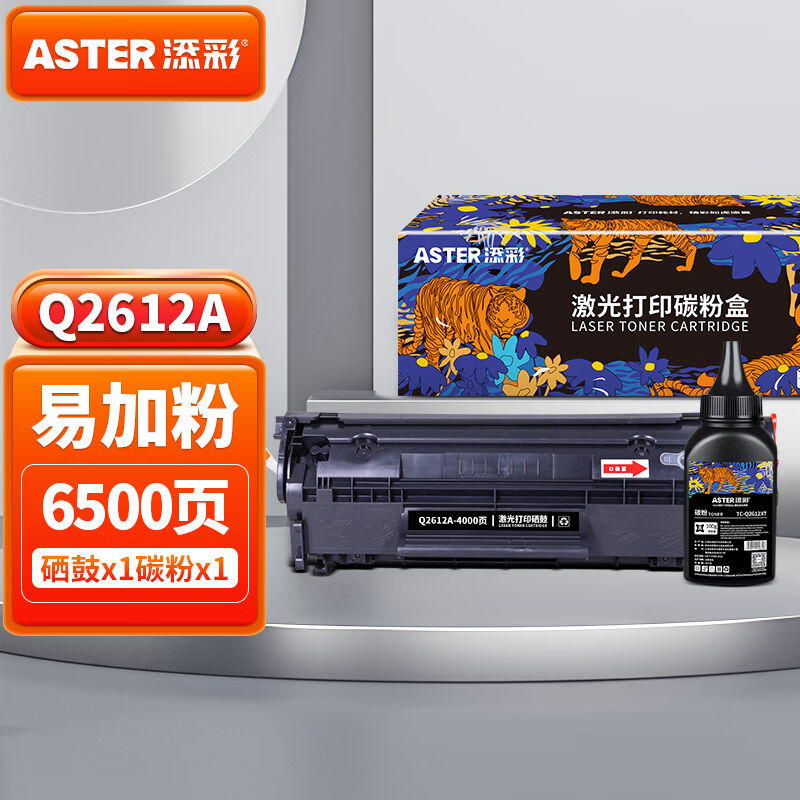 添彩Q2612A硒鼓套装适用惠普12Ahp1010102010181015m1005m1319FM