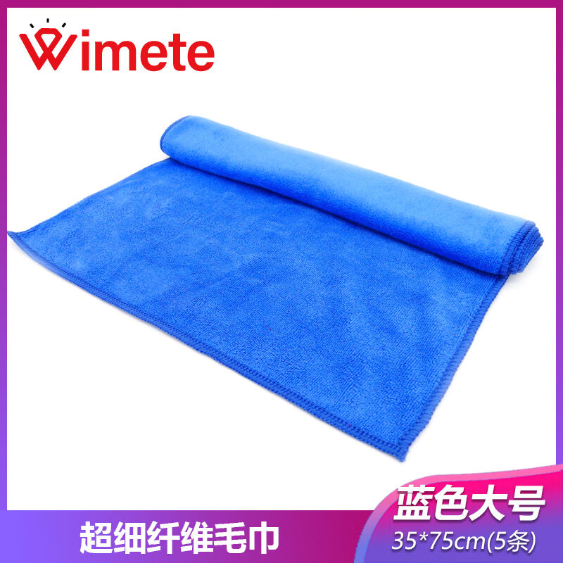 wimete威美特WIjj-107超细纤维毛巾洗车清洁抹布35*75cm蓝色5条(