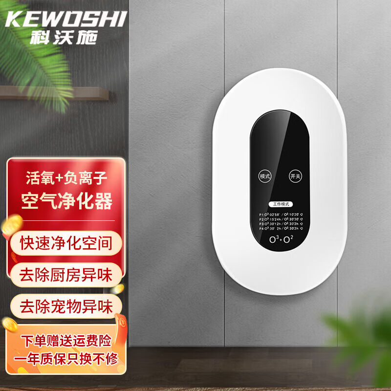 科沃施(KEWOSHI)空气净化器除甲醛除烟味过滤家用除灰尘新风机除