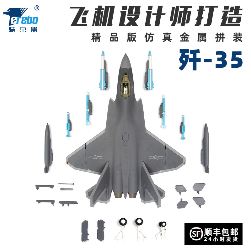特尔博1：48仿真歼35合金飞机模型 中外精品航模飞机军事模型摆件
