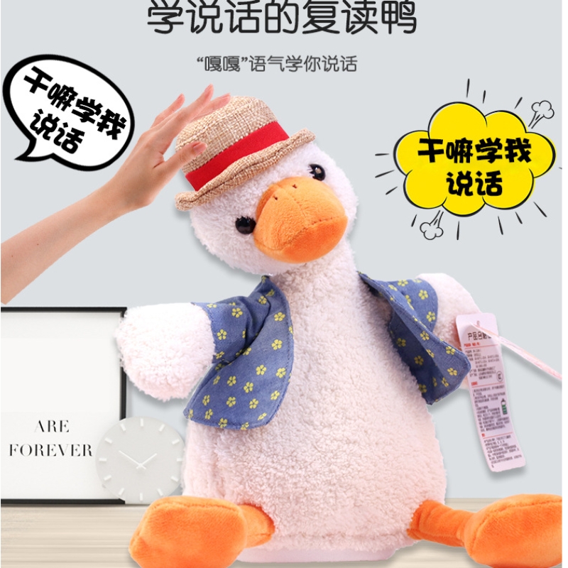 沙雕玩具复读鸭互怼人加油鸭同款毛绒玩具偶公仔会说话的生日礼物