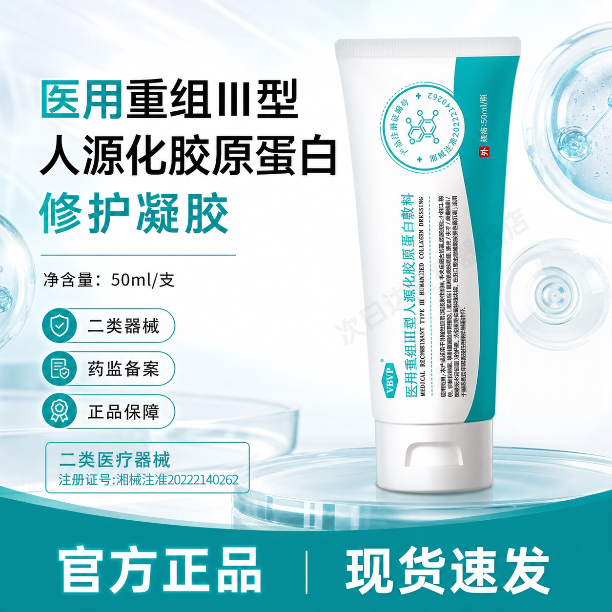 VBVP护理膜vb胶原膜vp胶原膜