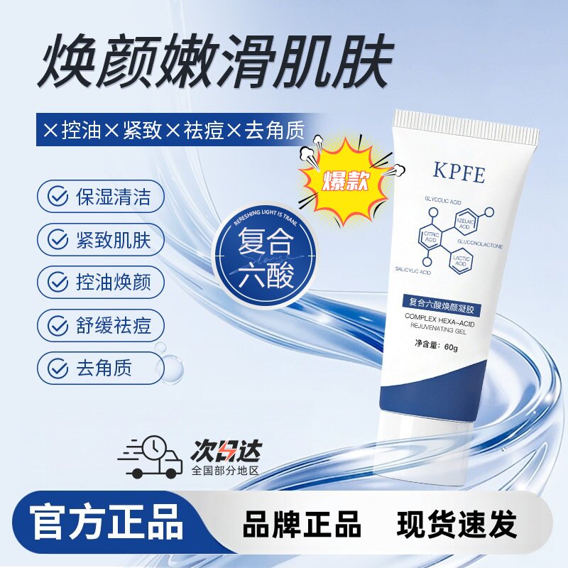 KPFE复合六酸kpfe凝胶