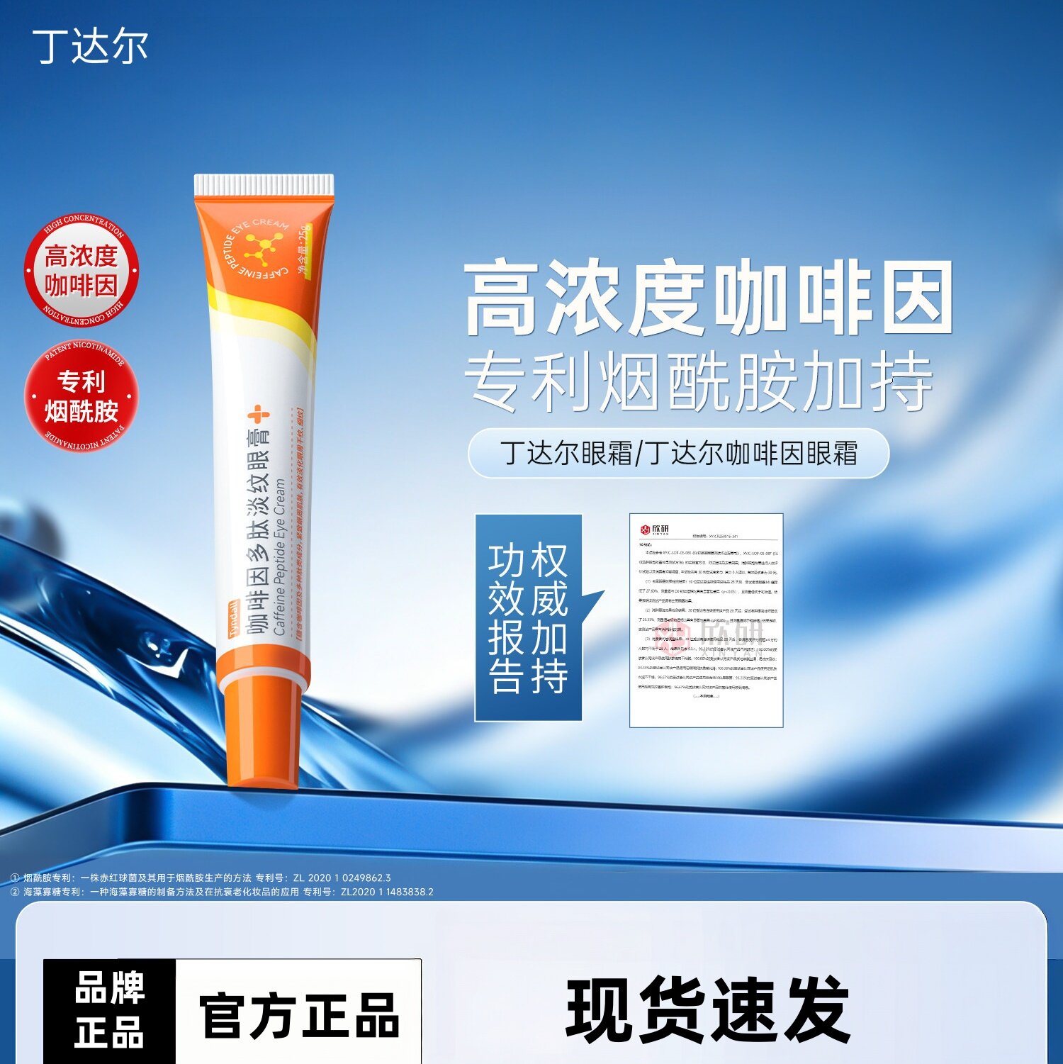 丁达尔眼霜丁达多肽眼霜