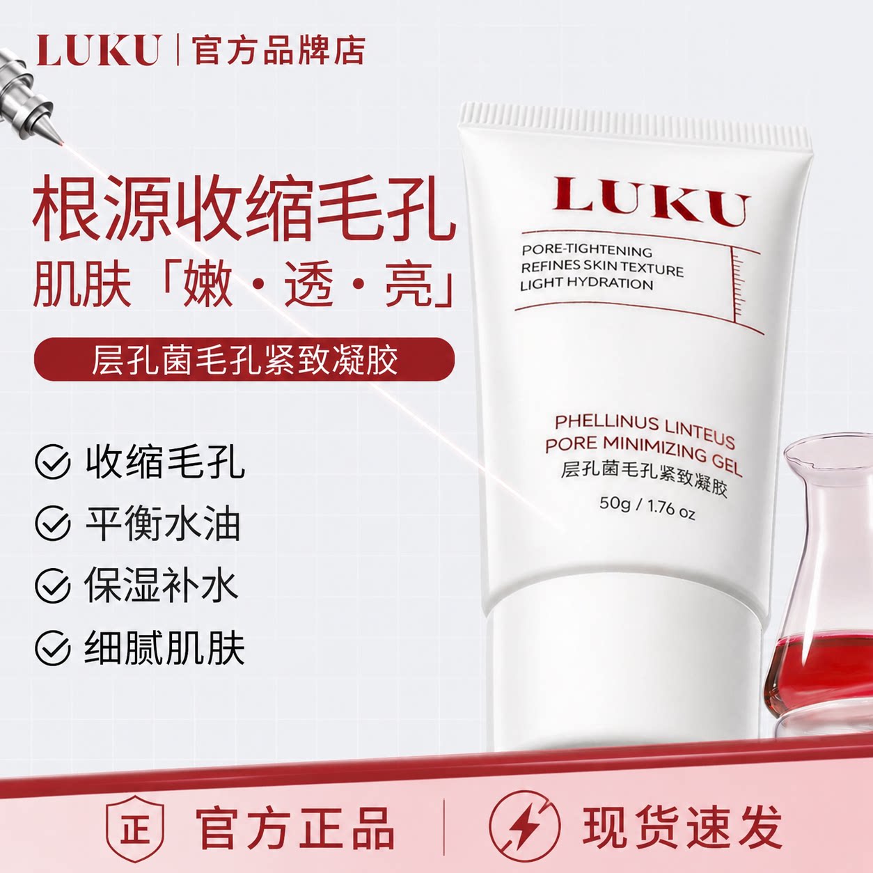 LUKU层孔菌毛孔紧致凝胶