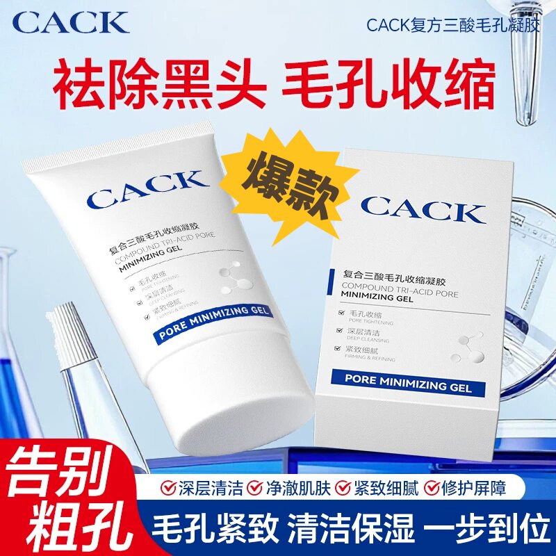 CACK小方管cack复合三酸毛孔凝胶