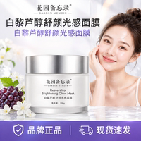 【官方正品】花园备忘录面膜dss涂抹面膜hw涂抹面膜bw高光面膜