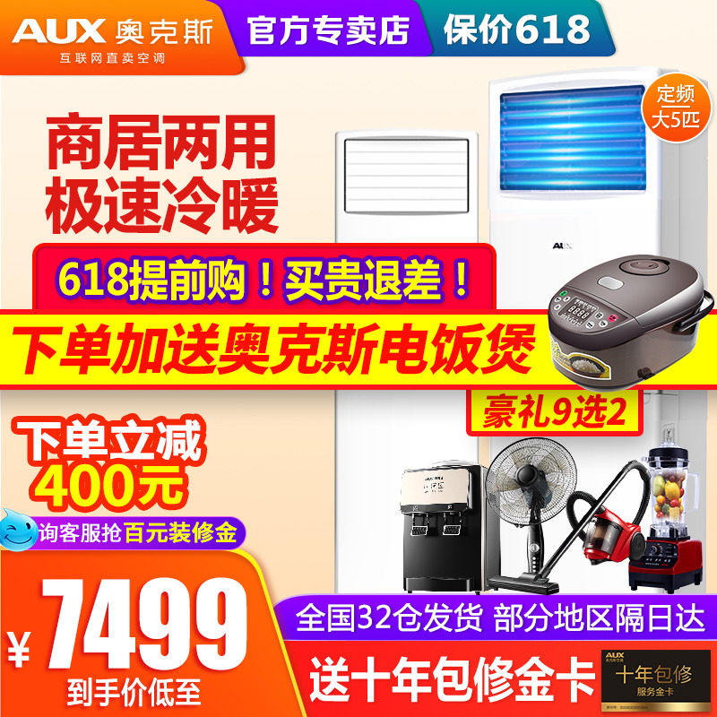 奥克斯大5匹p空调立式商用客厅柜机空调定频120R3ZAPC3+2旗舰店