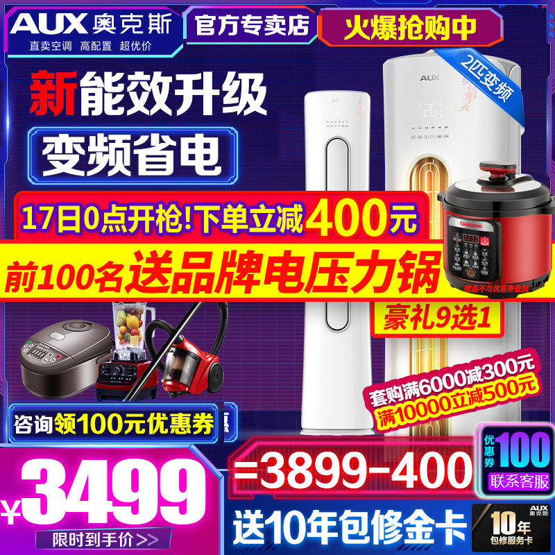AUX/奥克斯新3级能效2匹柜机冷暖两用客厅变频空调官方旗舰51CPA