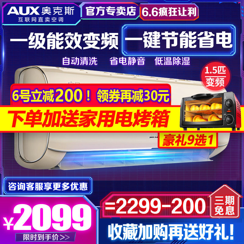 AUX/奥克斯KFR-35GW/BpR3TYE1+1冷暖大1.5p匹家用空调挂机变频1级