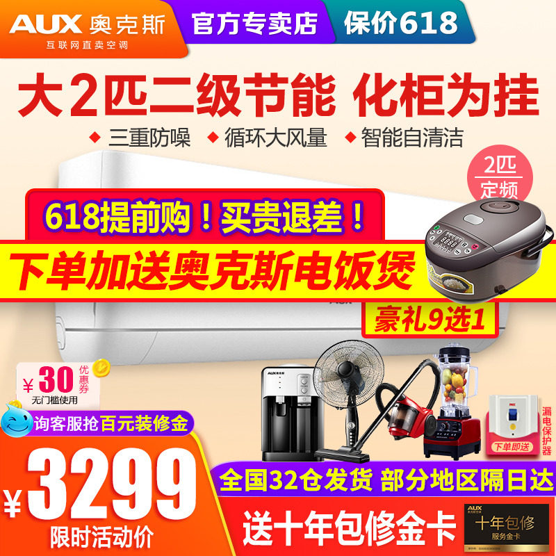 奥克斯50R3ZAJA 定速2匹冷暖家用空调挂机大2匹p壁挂式旗舰店官方