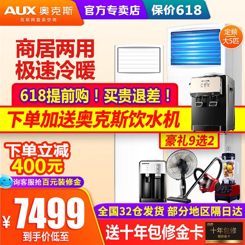 奥克斯大5p匹空调120R3ZAPC定速5匹柜机立柜式商用客厅官方旗舰店