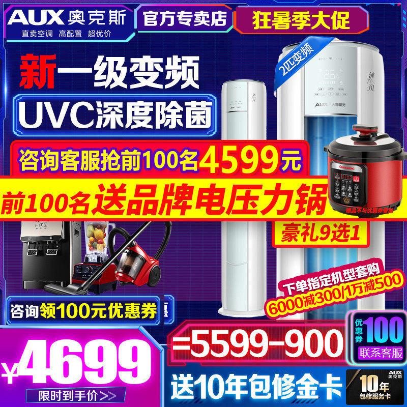 奥克斯2匹新1级能效冷暖两用客厅变频柜机立式空调沐净风AQF19