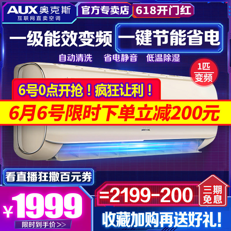 AUX/奥克斯 KFR-26GW/BpR3TYE1+1冷暖大1匹家用空调挂机变频1级