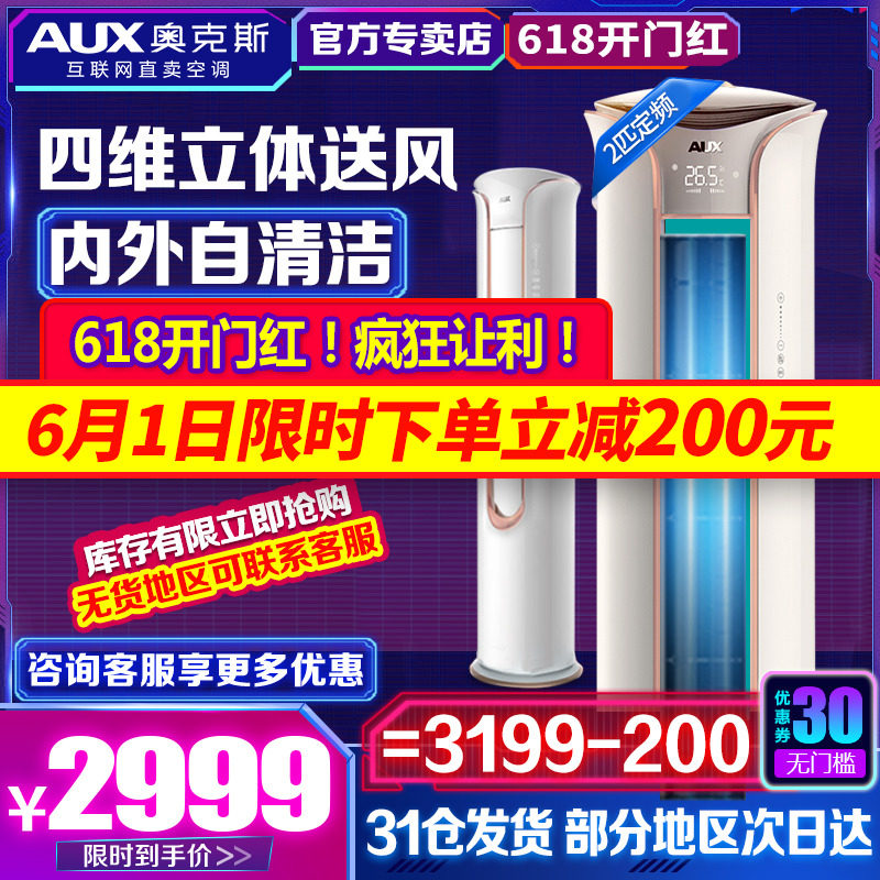 奥克斯空调大2匹立式柜机2p圆柱冷暖家用客厅51TYK空调官方旗舰店