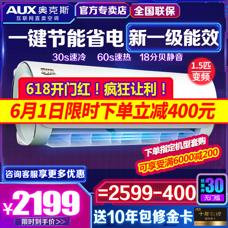 AUX/奥克斯 35Q1B1大1.5匹一级变频家用壁挂式空调挂机官方旗舰店