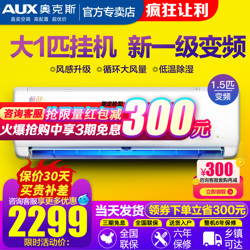 奥克斯空调1匹挂机新一级能效变频冷暖家用卧室倾静AQF旗舰店官方