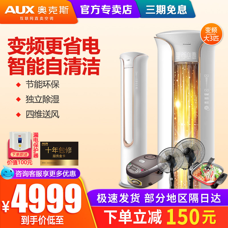 奥克斯旗舰店圆柱大3匹p变频立式柜机空调大三匹客厅家用72LW雪龙