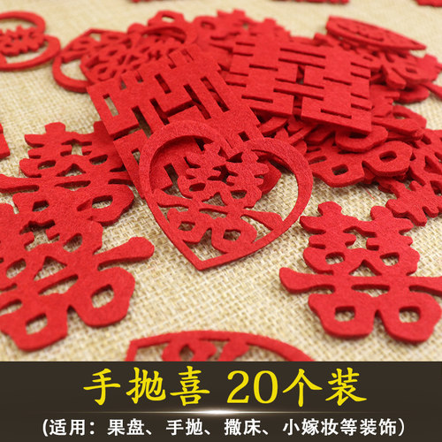 抛洒小喜子婚房装饰贴纸