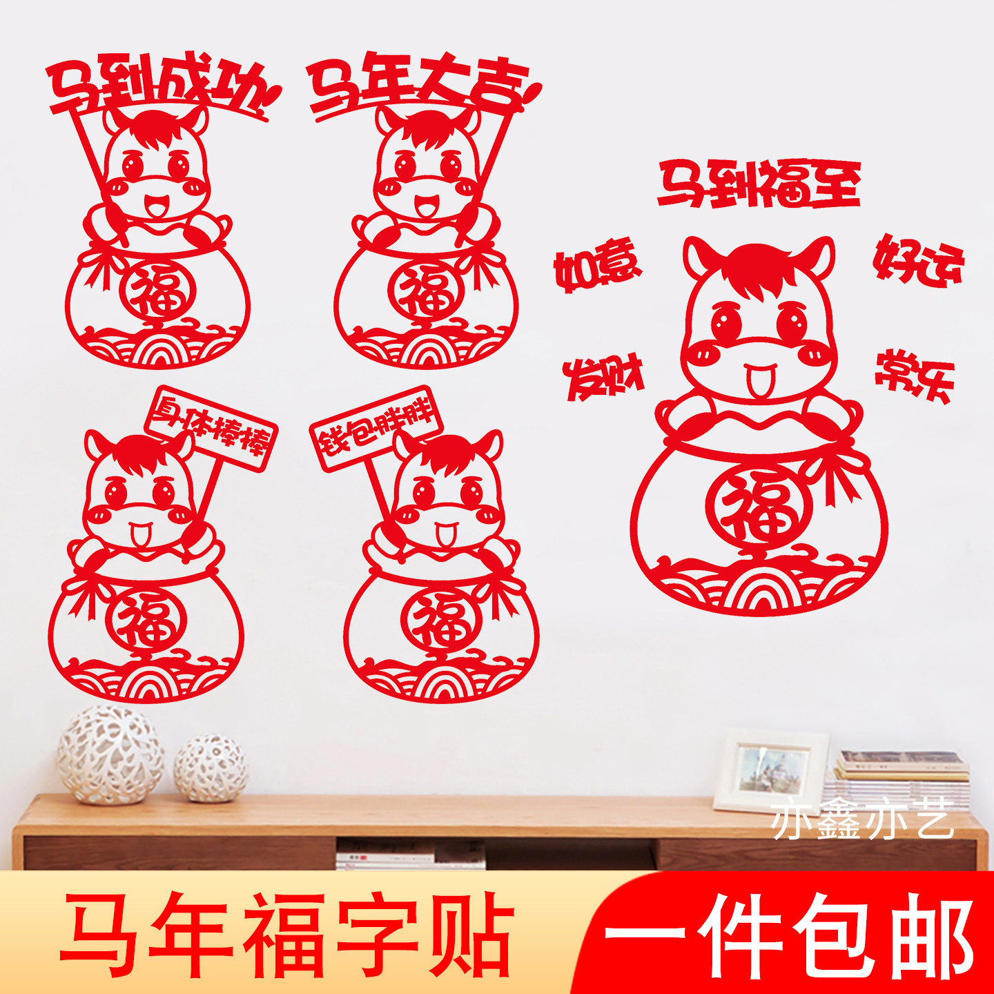 2026马年福字门贴入宅创意春节装饰贴纸客厅新年新款大门窗花剪纸,节庆用品/礼品,喜字/剪纸/贴纸,淘宝优惠券,粉丝福利购,淘宝优惠卷