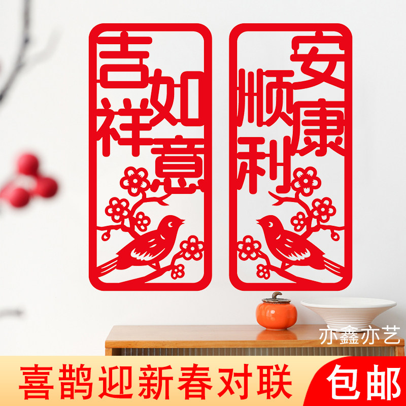 新年四字小对联吉祥如意安康顺利