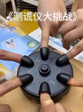 今天玩刺激玩个很新的东西测谎仪