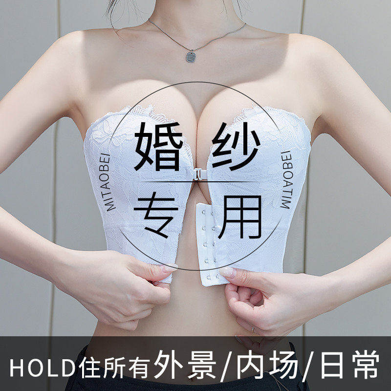 【穿婚纱专用内衣抹胸】无肩带聚拢胸防滑前扣晚礼服新娘隐形文胸