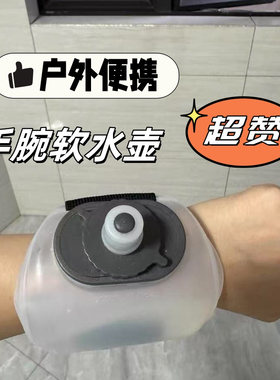 夏季户外手腕迷你水壶健身运动壶