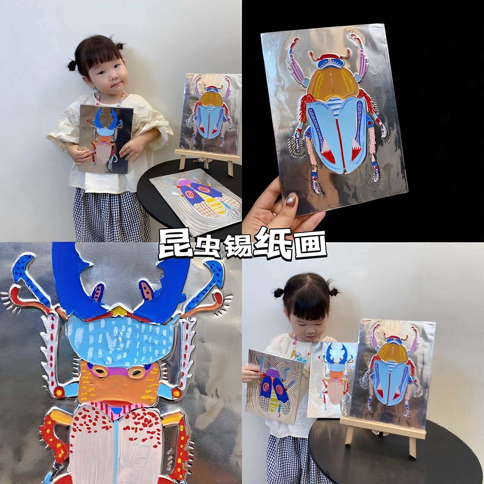 手工刻画昆虫锡纸画kt垫板儿童创