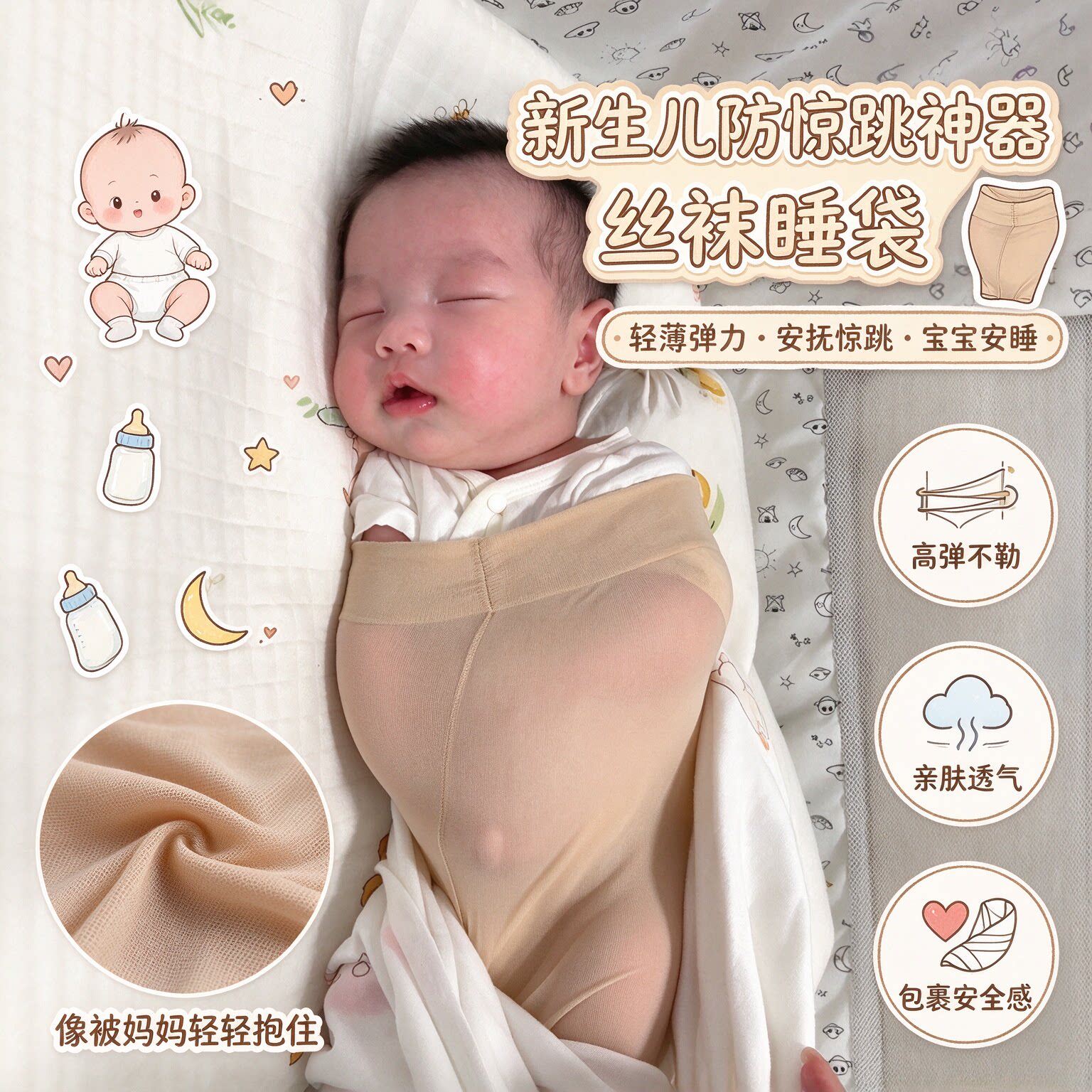 新生儿防惊跳丝袜宝宝包裹睡袋轻薄透气高弹防落地醒宝妈哄睡神器