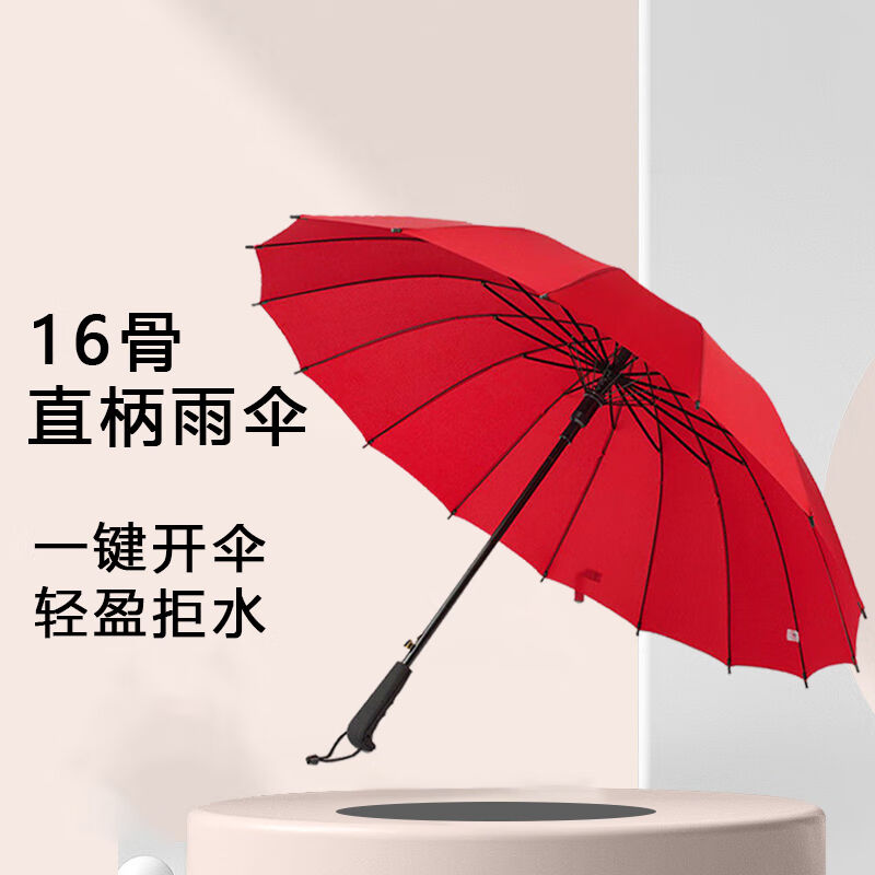 甜心小妹自动长柄雨伞加大抗风商务伞直杆广告伞16骨大红色1把