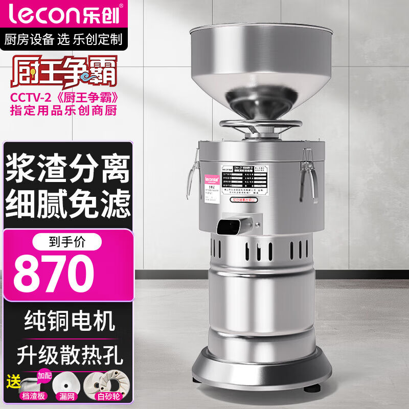 乐创（lecon）磨浆机商用全自动浆渣分离现磨豆浆机大型免过滤早