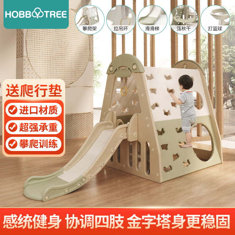 哈比树多功能攀爬架儿童室内滑梯秋千吊环篮球架组合宝宝家用玩具