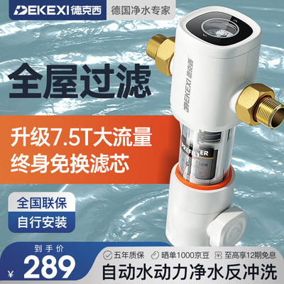 德克西（DEKEXI）前置过滤器家用全屋自来水净水器40微米反冲洗自