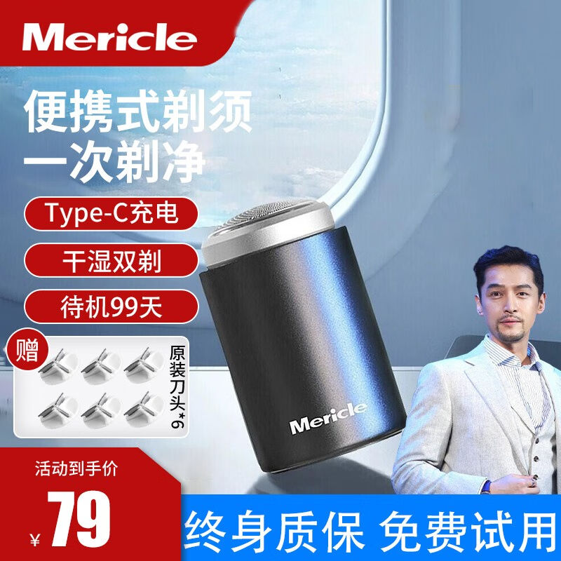Mericle剃须刀电动充电式刮胡刀迷你旅行胡须刀全身水洗超长续航