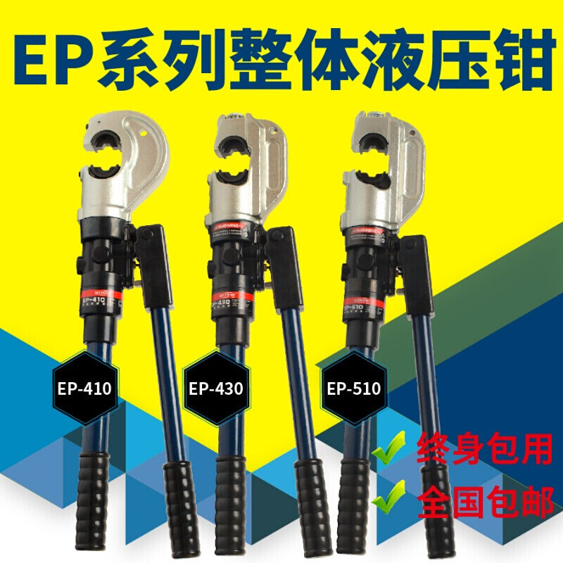 液压压线钳,EP-430-510液压钳,压接钳,手动端子钳,C型H型线夹EP-5
