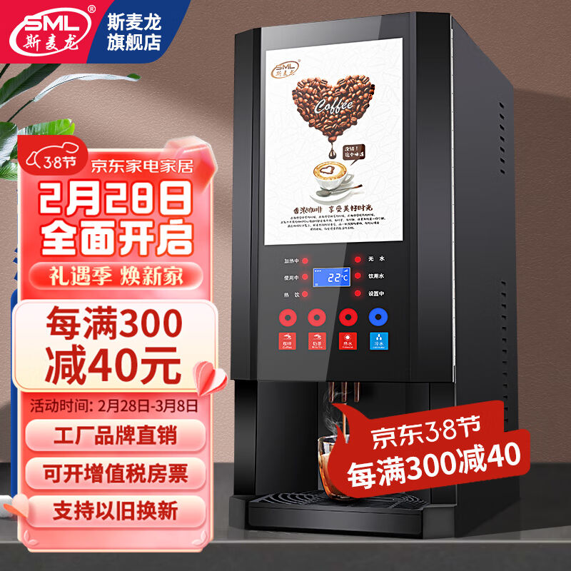 斯麦龙速溶咖啡机商用咖啡奶茶机饮料一体机全自动办公室咖啡饮水