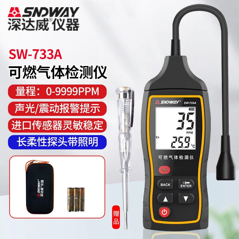 深达威可燃气体检测仪天然气液化气煤气泄漏报警器浓度仪SW-733A