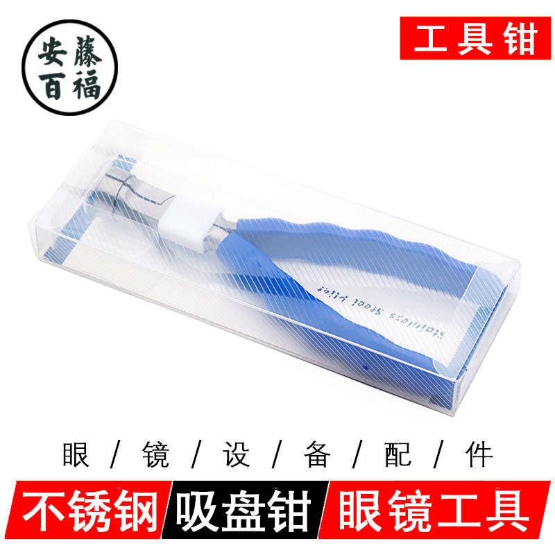 眼镜磨边机吸盘取出钳 眼镜片双面止滑贴吸盘工具钳 套装专用配件