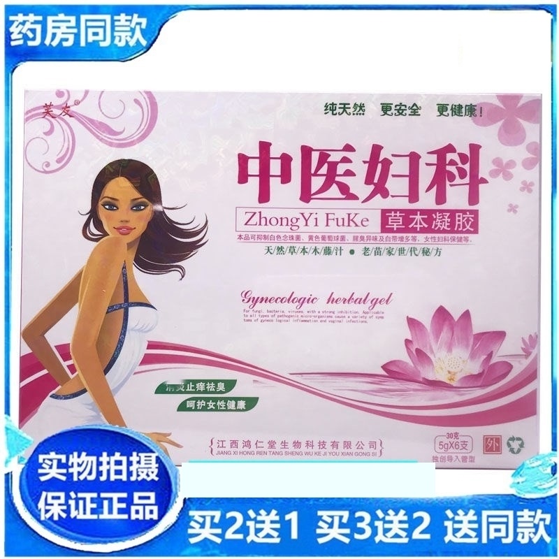 芙友中医妇科草本凝胶药店同款正品白色念珠菌性阴炎私处霉菌栓剂