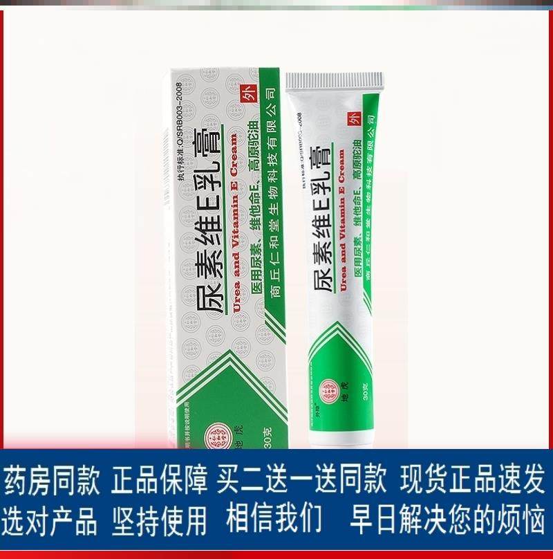 尿素霜软膏医用正品百分之20%尿素维e乳液维生素ve抑菌乳膏鸡皮肤