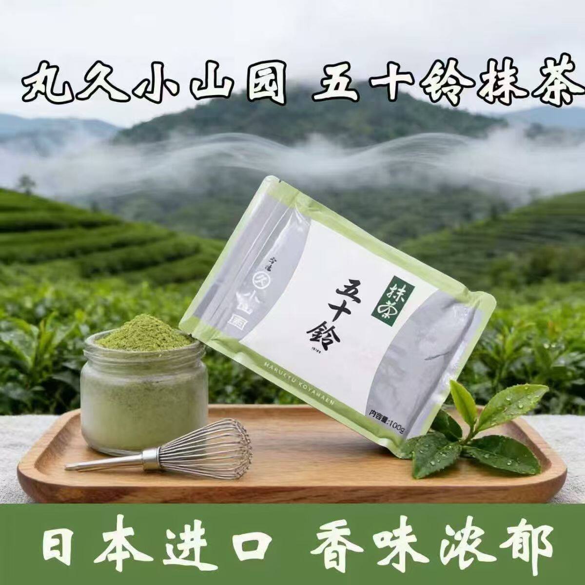 烘焙冲饮烘焙原料丸久小山园日本进口抹茶粉50g袋装26年最新日期
