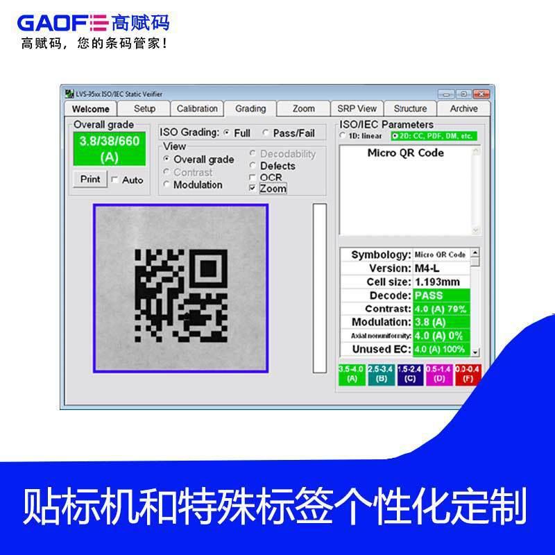 microscan条码检测仪LVS9580等级扫描仪二维码等级检测仪