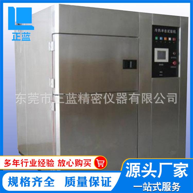 供应冷热冲击试验机冷热冲击环境试验箱高低温冷热冲击试验箱