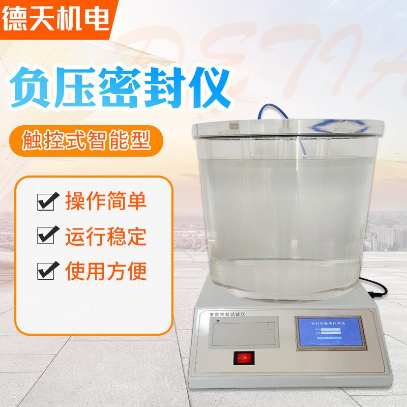 密封性测试仪食品包装密封性测试仪药品包装密封性测试仪
