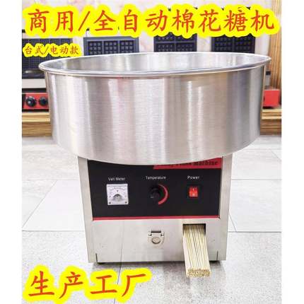 全自动棉花糖机商用电动棉花糖机花式棉花糖机跨境直供可做110v