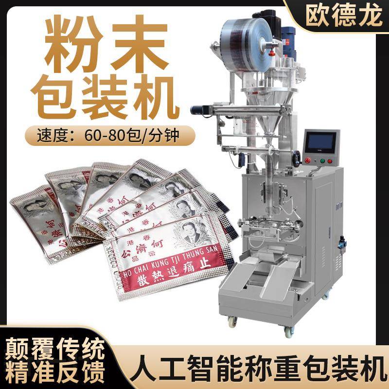 小袋药材粉末包装机退热散粉末包装机高目数粉末自动包装机